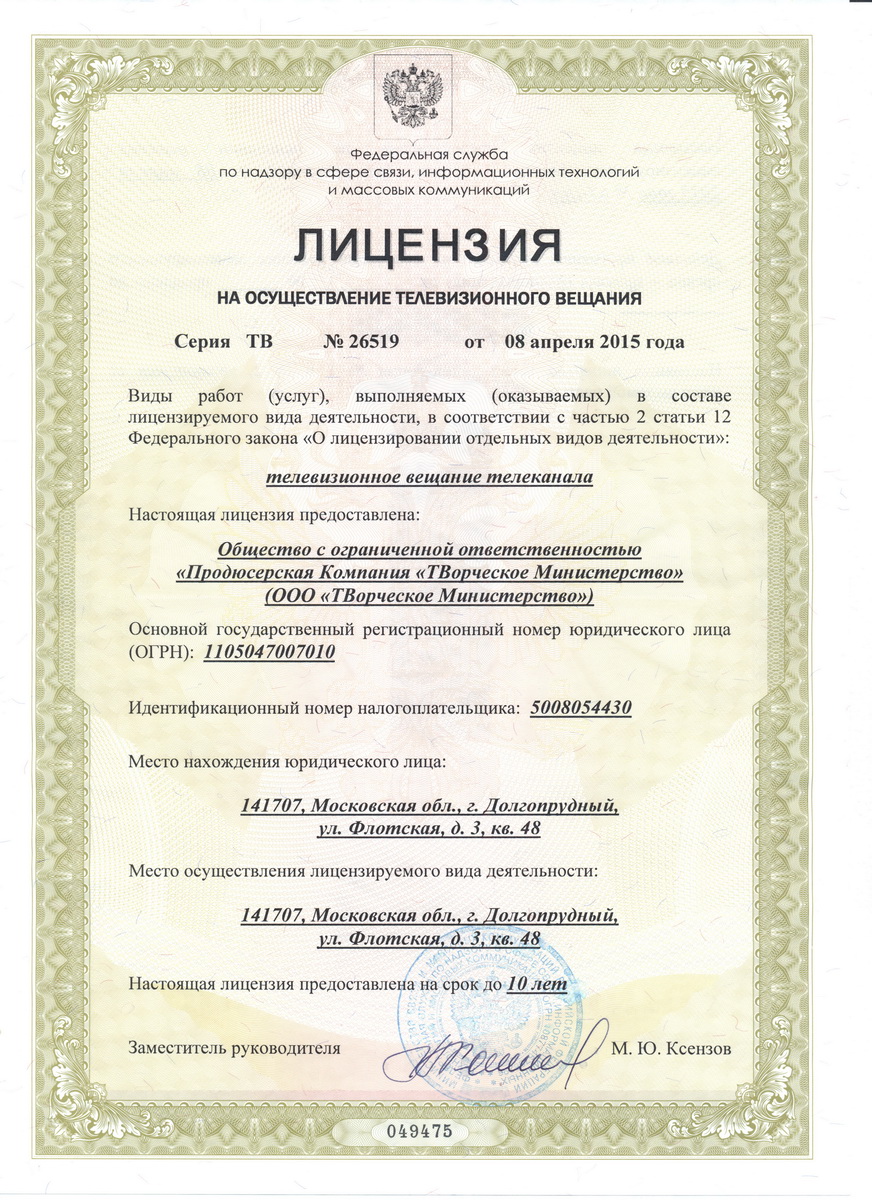 Лицензия на осуществление телевизионного вещания — стр. 2