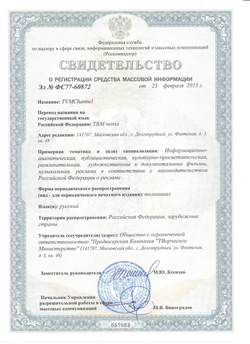 Лицензия на осуществление телевизионного вещания — стр. 1