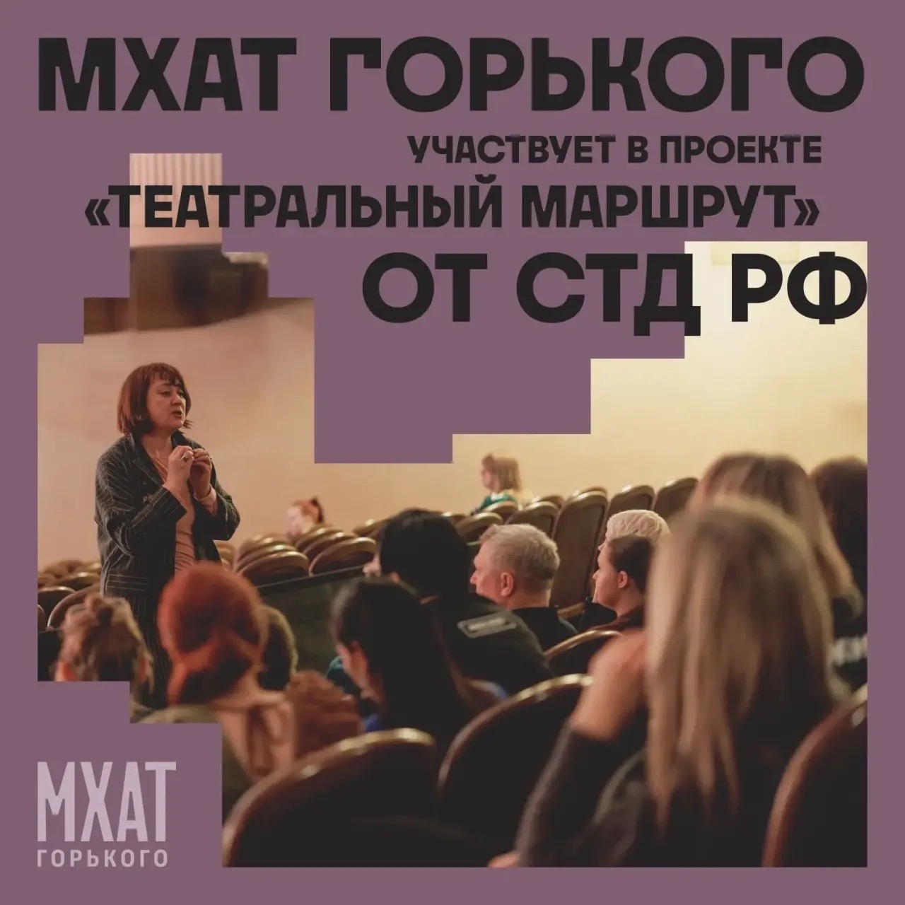 ТЕАТРАЛЬНЫЙ МАРШРУТ